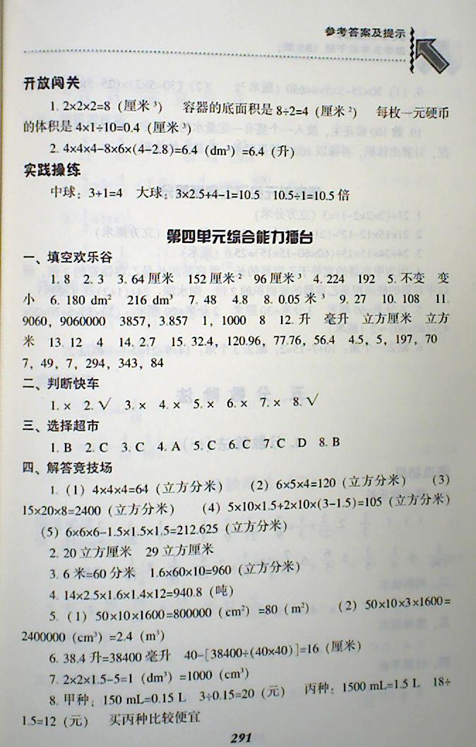 2018年尖子生題庫五年級(jí)數(shù)學(xué)下冊(cè)北師大版 第24頁