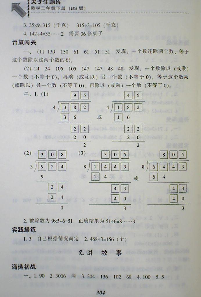 2018年尖子生題庫三年級數(shù)學下冊北師大版 第8頁