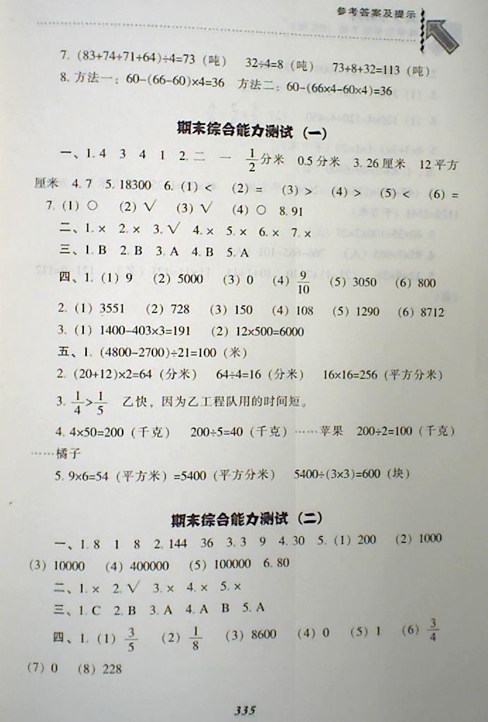 2018年尖子生題庫三年級數(shù)學(xué)下冊北師大版 第39頁