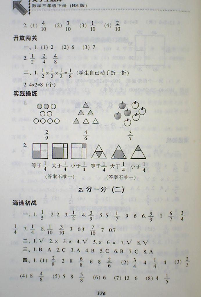 2018年尖子生題庫(kù)三年級(jí)數(shù)學(xué)下冊(cè)北師大版 第30頁(yè)