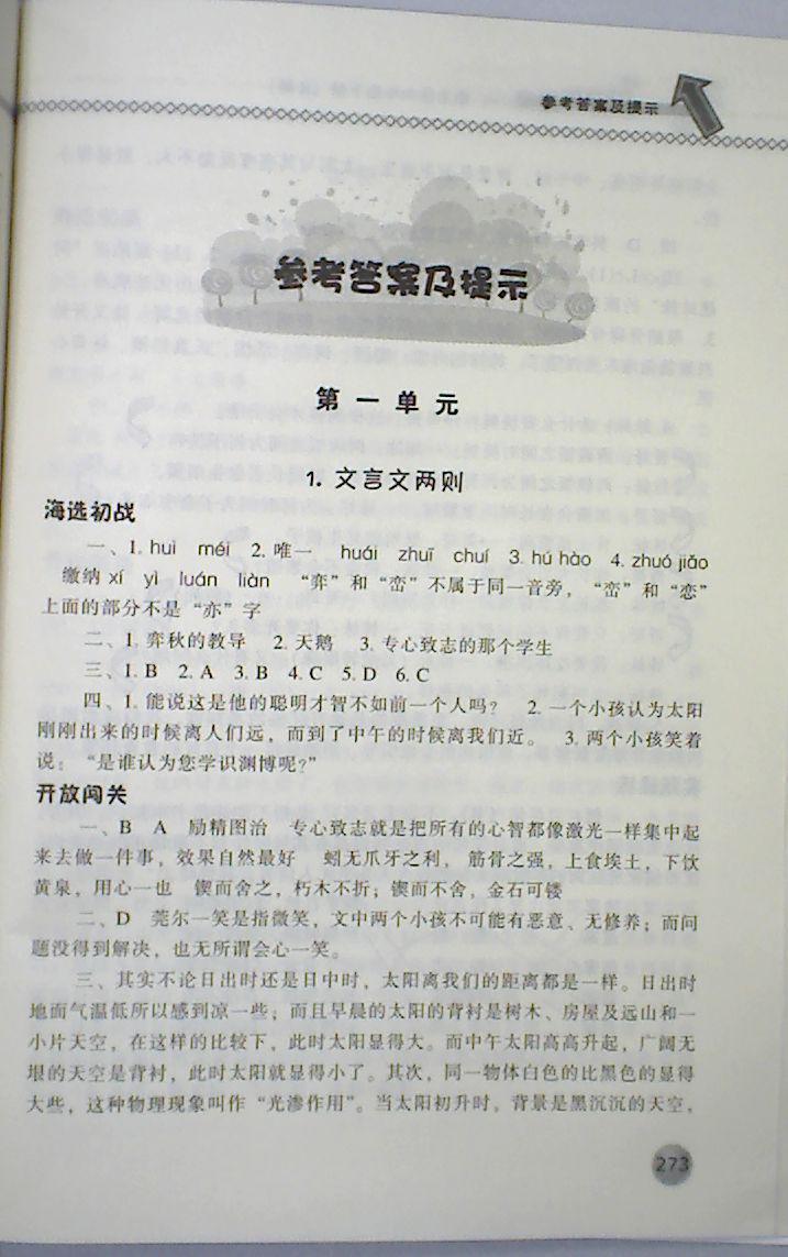 2018年尖子生題庫六年級語文下冊人教版 第1頁