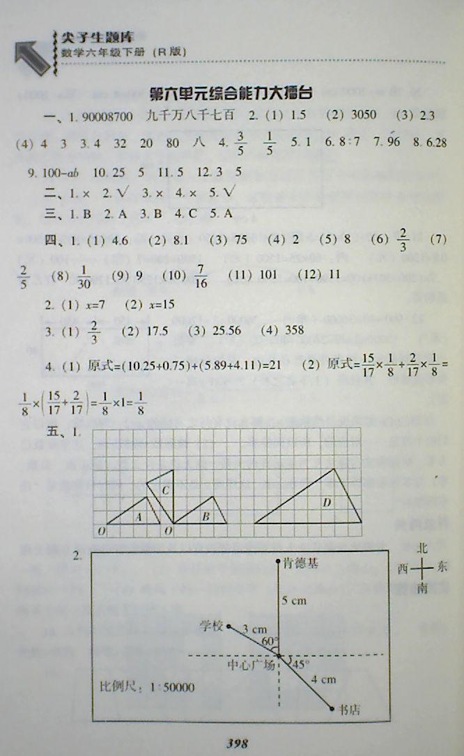 2018年尖子生题库六年级数学下册人教版 第64页