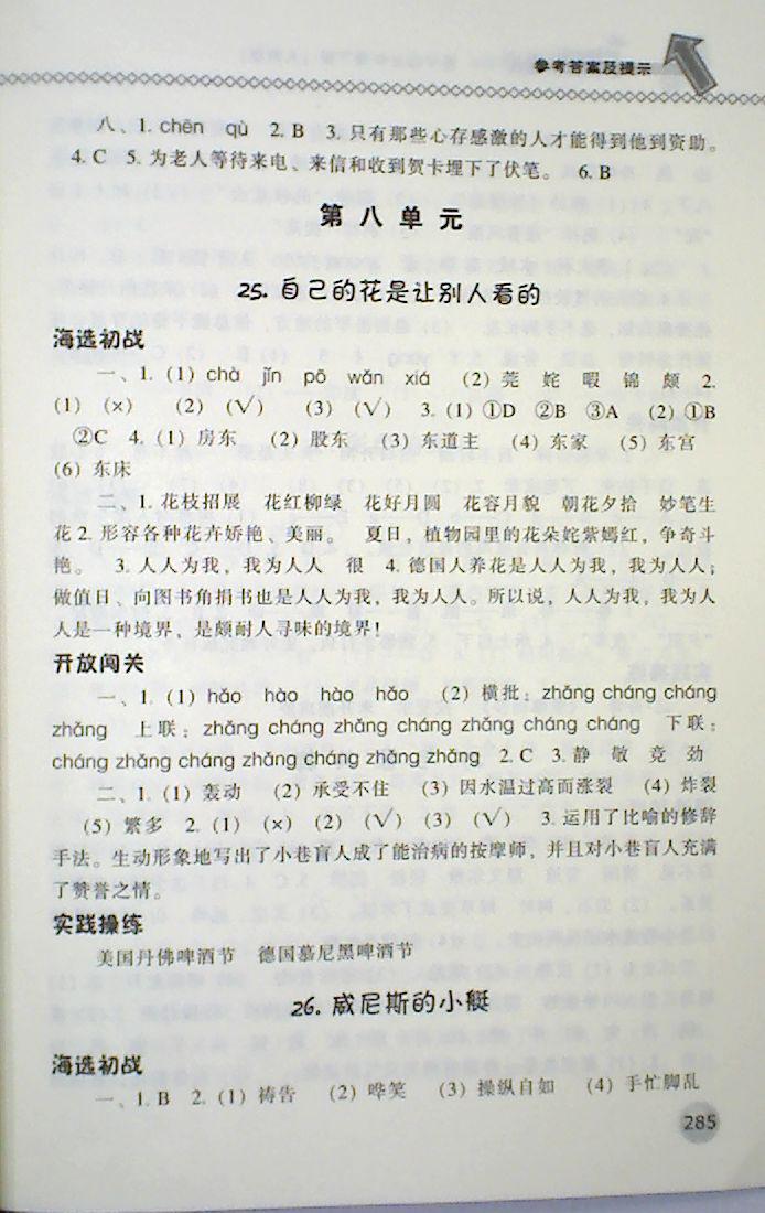 2018年尖子生題庫五年級語文下冊人教版 第27頁