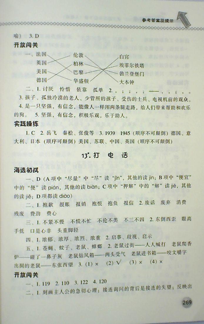 2018年尖子生題庫五年級語文下冊人教版 第11頁