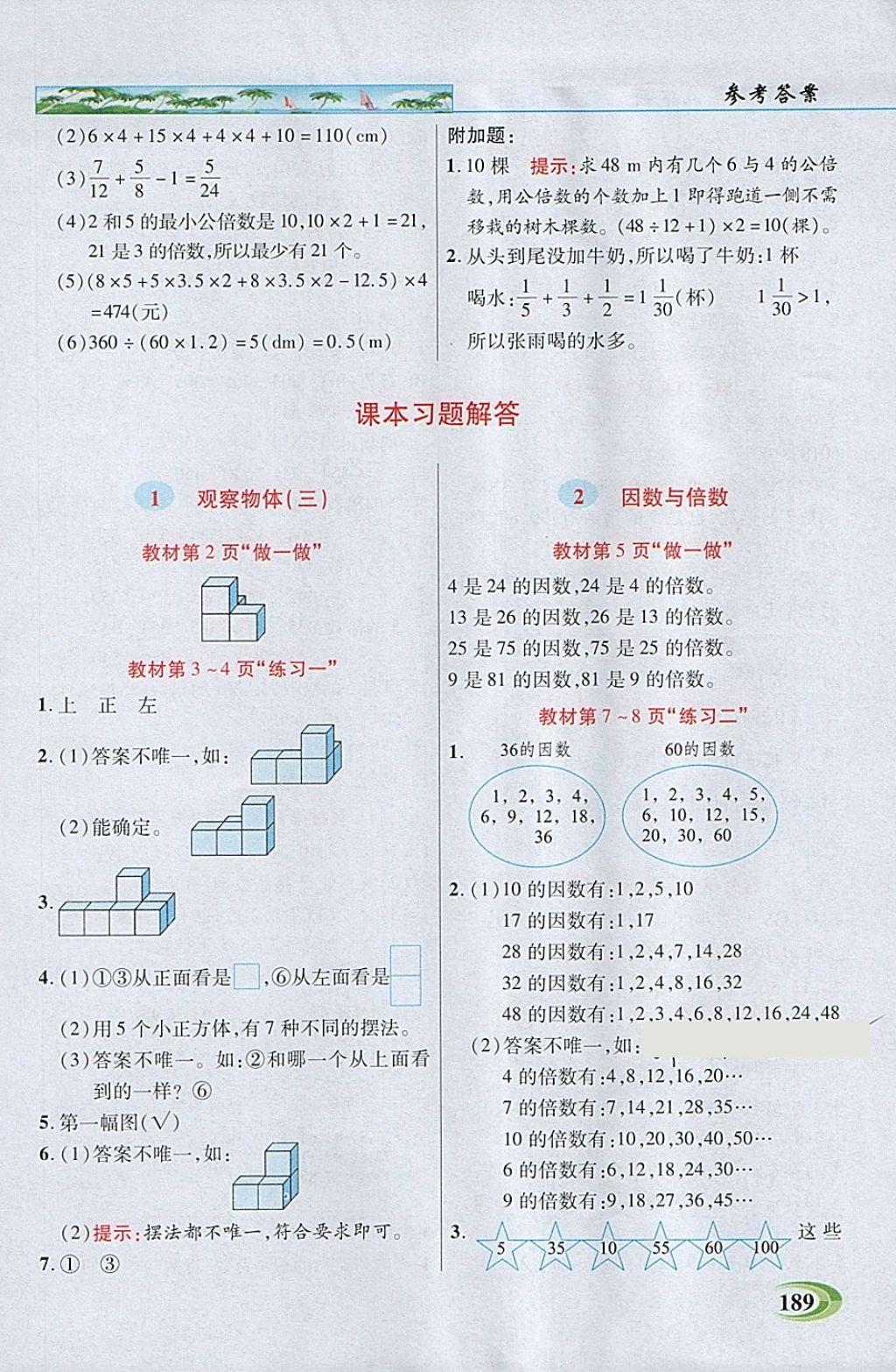 2018年引探练创英才教程五年级数学下册人教版 第14页