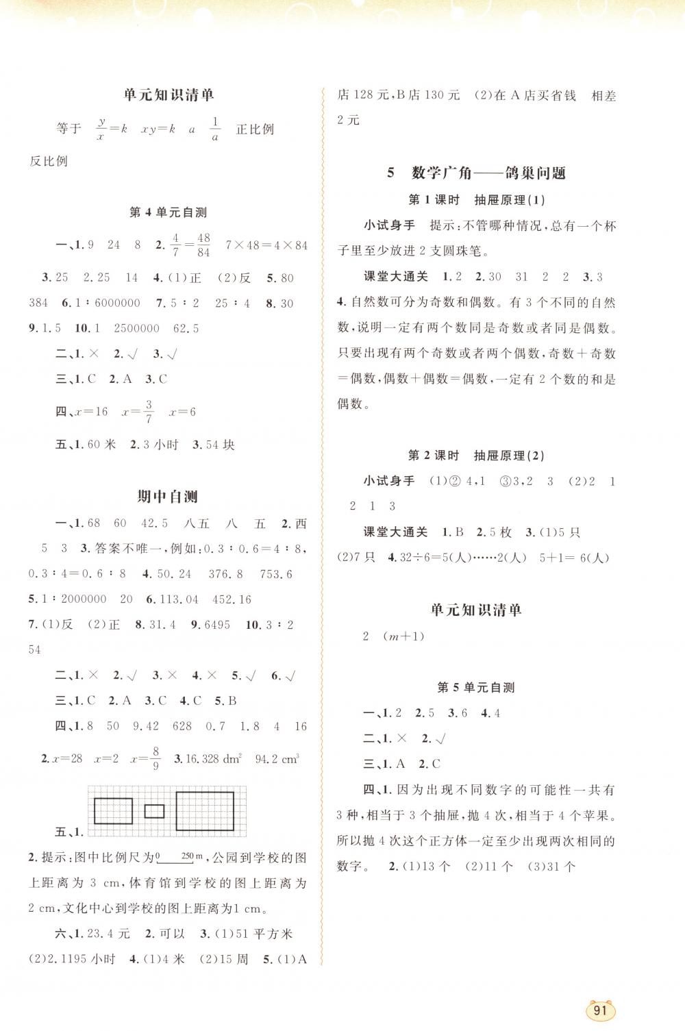 2018年新课程学习与测评同步学习六年级数学下册人教版 第5页