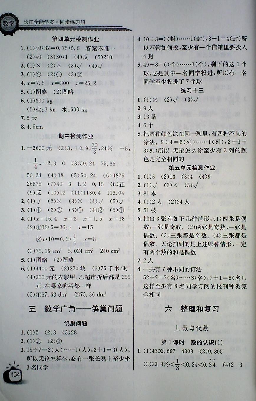 2018年长江全能学案同步练习册六年级数学下册人教版 第6页