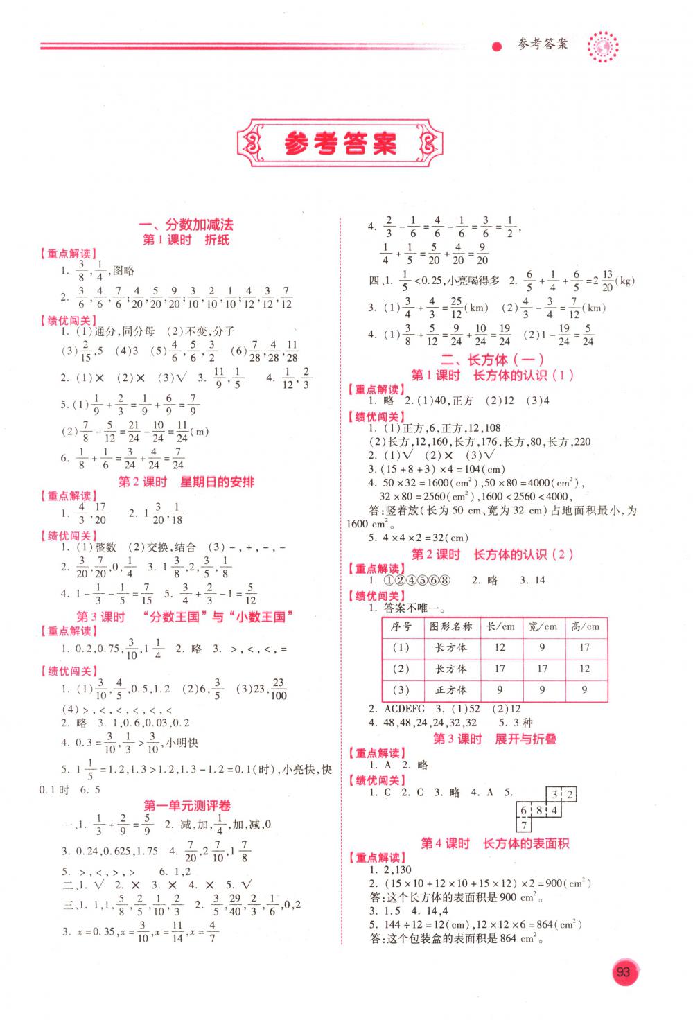 2018年绩优学案五年级数学下册人教版答案精英家教网