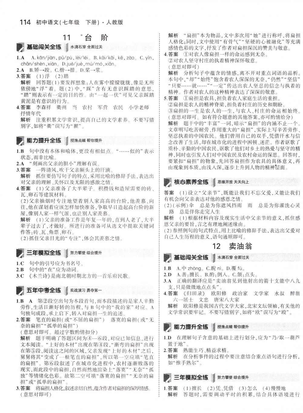 2018年5年中考3年模擬七年級語文下冊人教版 第13頁