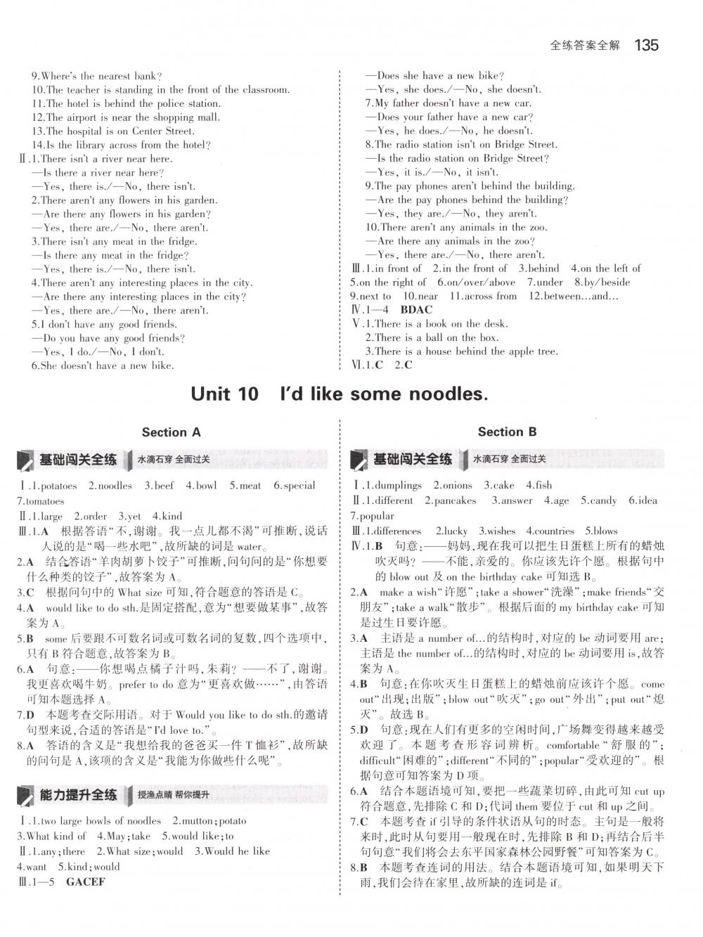 2018年5年中考3年模擬七年級英語下冊人教版 第20頁