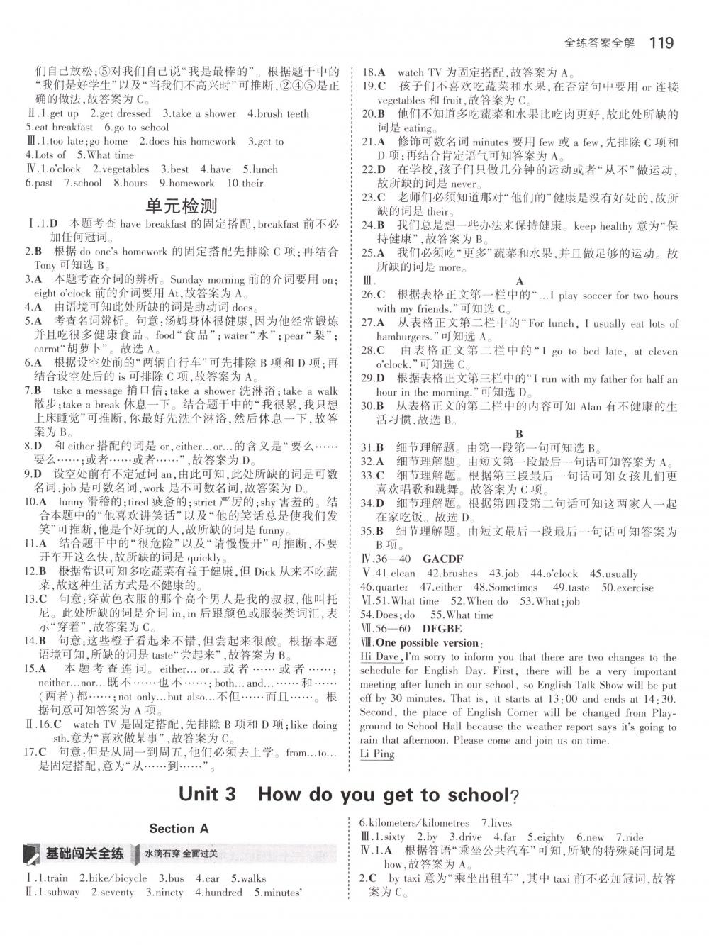 2018年5年中考3年模擬七年級英語下冊人教版 第4頁