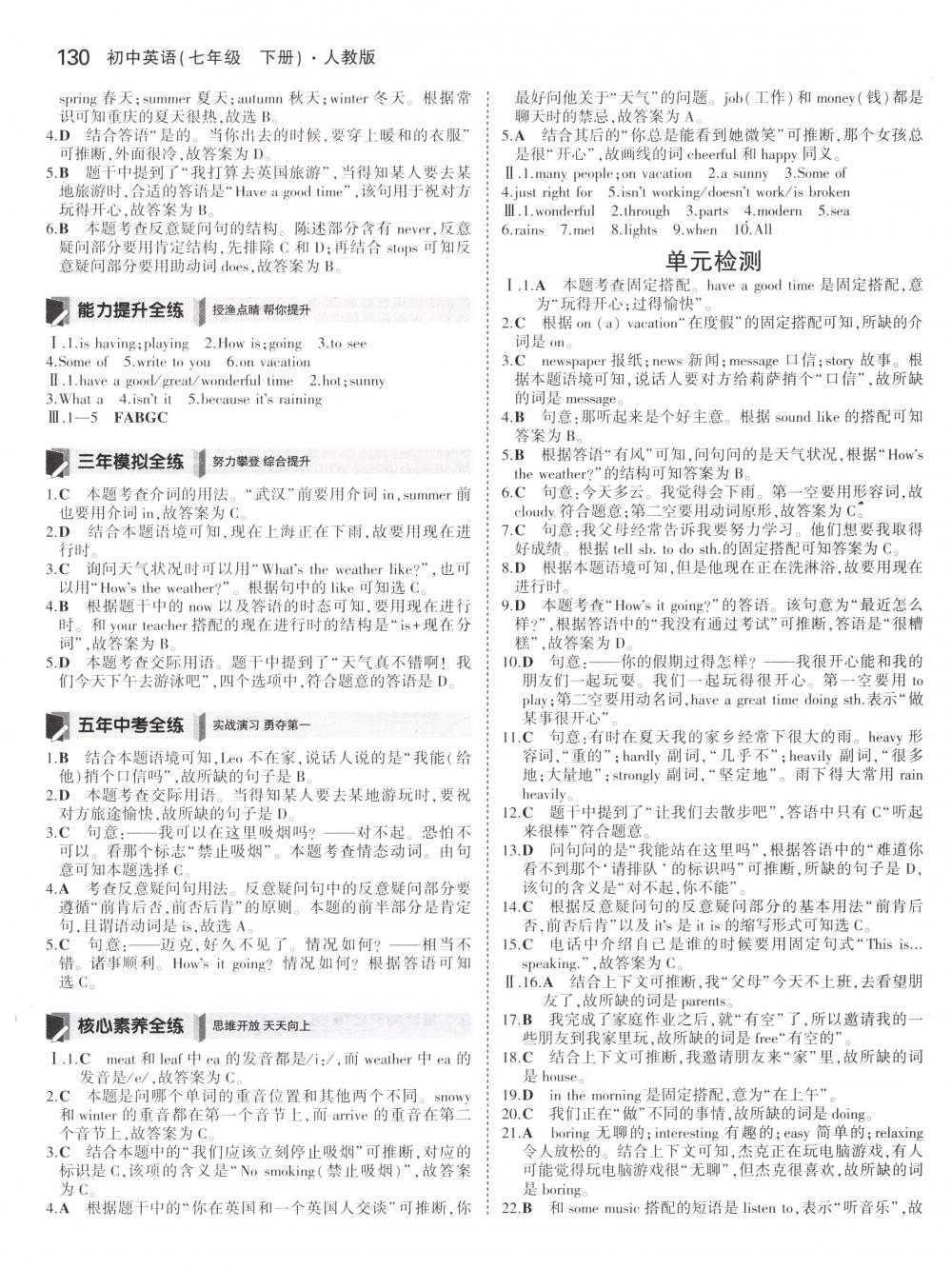 2018年5年中考3年模擬七年級英語下冊人教版 第15頁