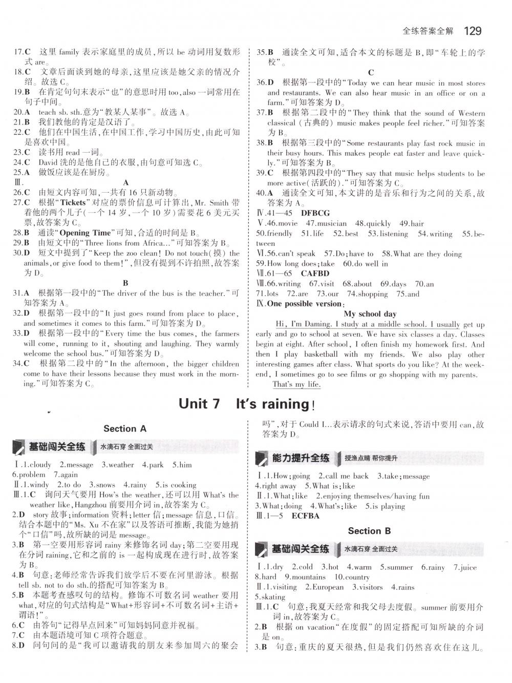 2018年5年中考3年模擬七年級(jí)英語(yǔ)下冊(cè)人教版 第14頁(yè)