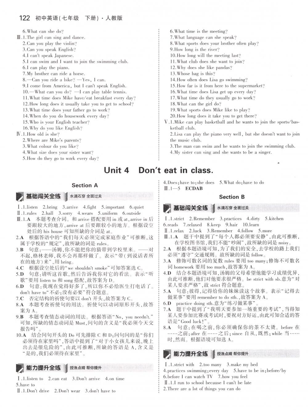 2018年5年中考3年模擬七年級(jí)英語(yǔ)下冊(cè)人教版 第7頁(yè)