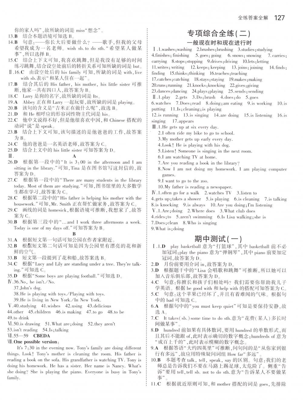 2018年5年中考3年模拟七年级英语下册人教版 第12页