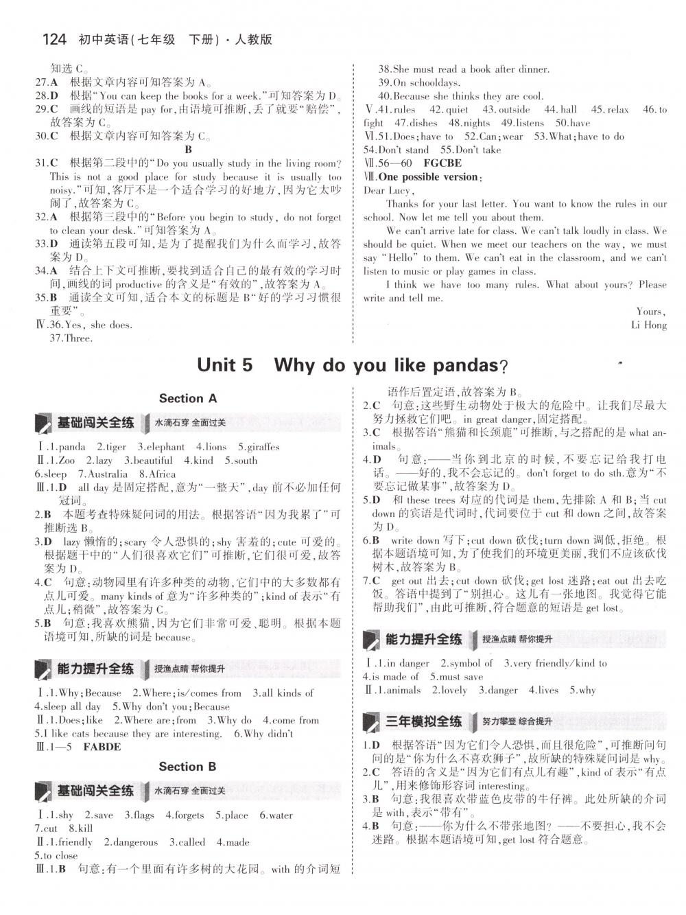 2018年5年中考3年模擬七年級(jí)英語下冊(cè)人教版 第9頁