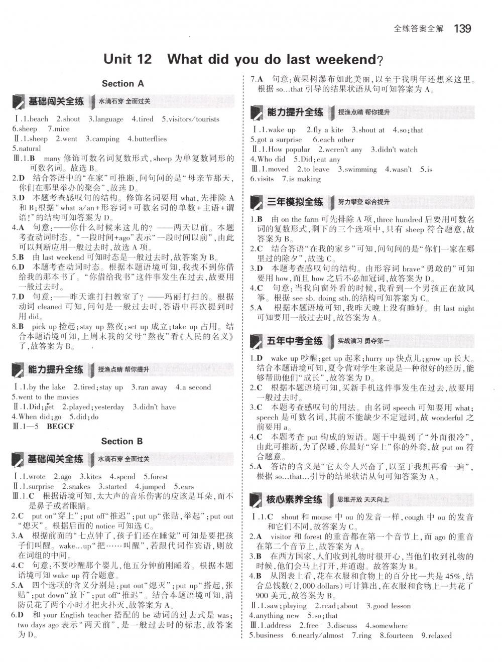 2018年5年中考3年模擬七年級(jí)英語下冊(cè)人教版 第24頁