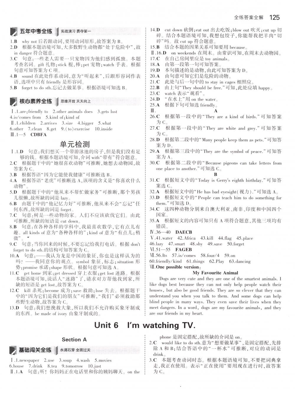 2018年5年中考3年模拟七年级英语下册人教版 第10页