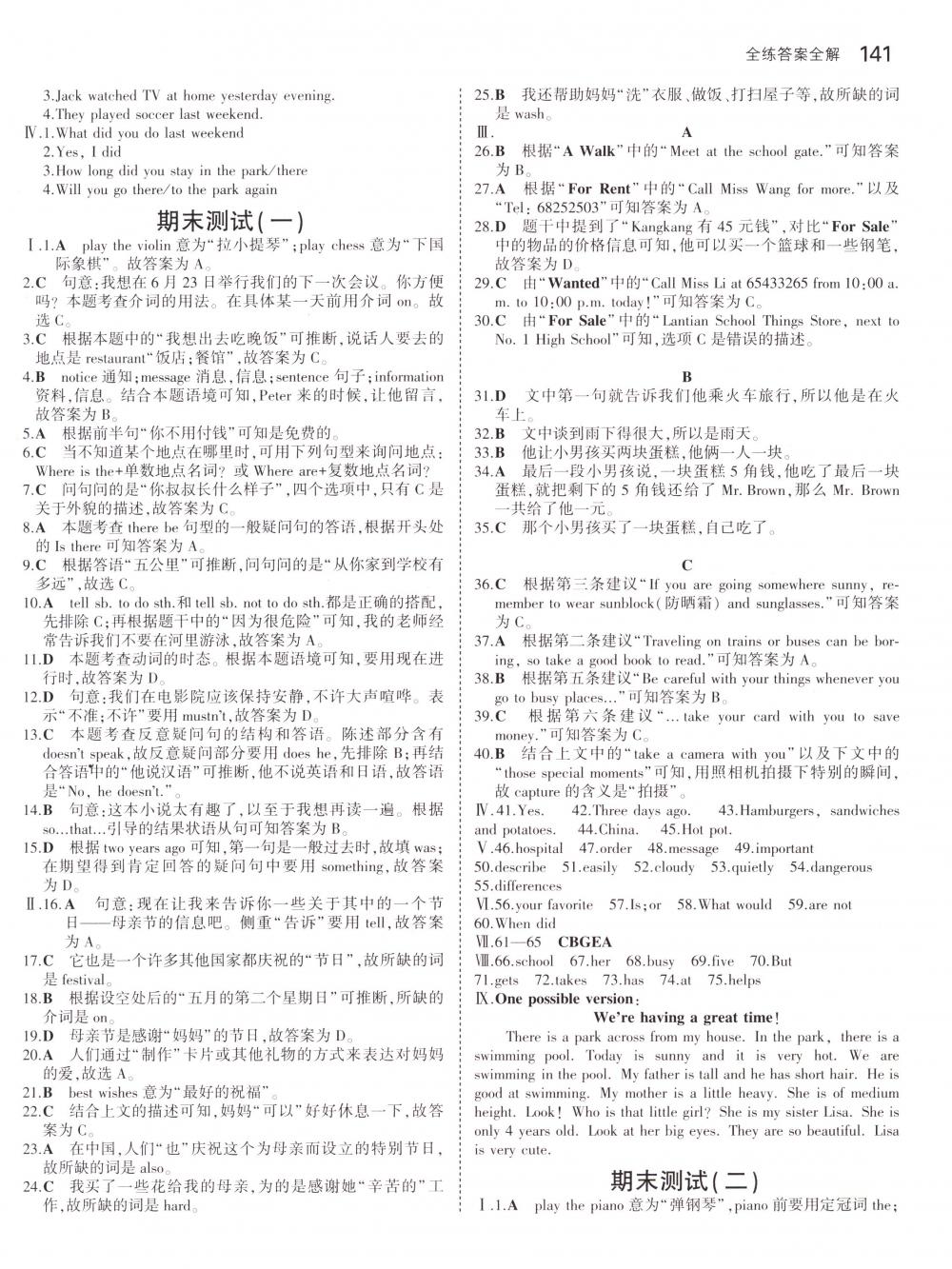 2018年5年中考3年模拟七年级英语下册人教版 第26页