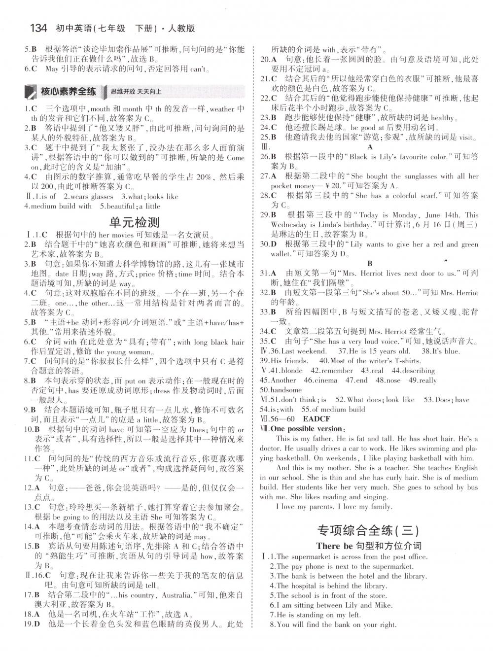 2018年5年中考3年模拟七年级英语下册人教版 第19页