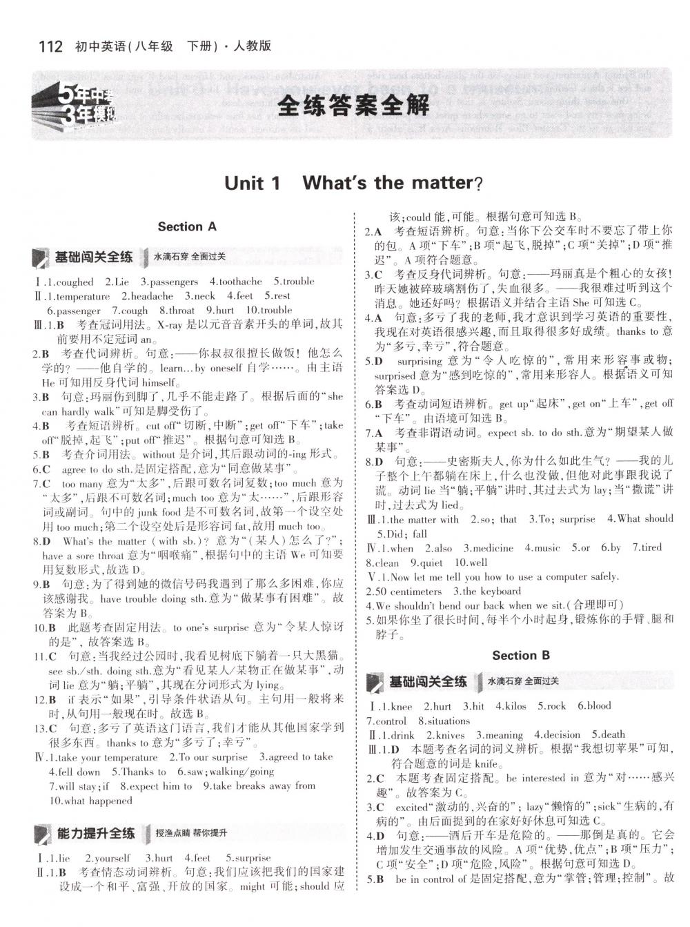 2018年5年中考3年模擬八年級英語下冊人教版 第1頁