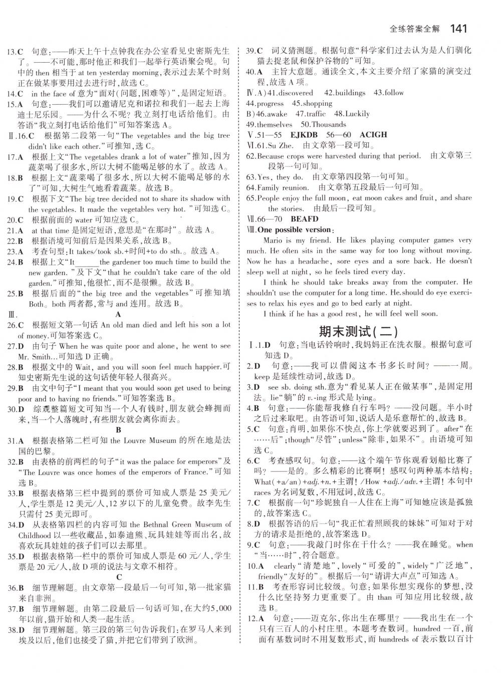 2018年5年中考3年模擬八年級英語下冊人教版 第30頁