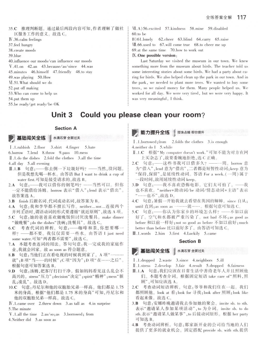 2018年5年中考3年模擬八年級英語下冊人教版 第6頁