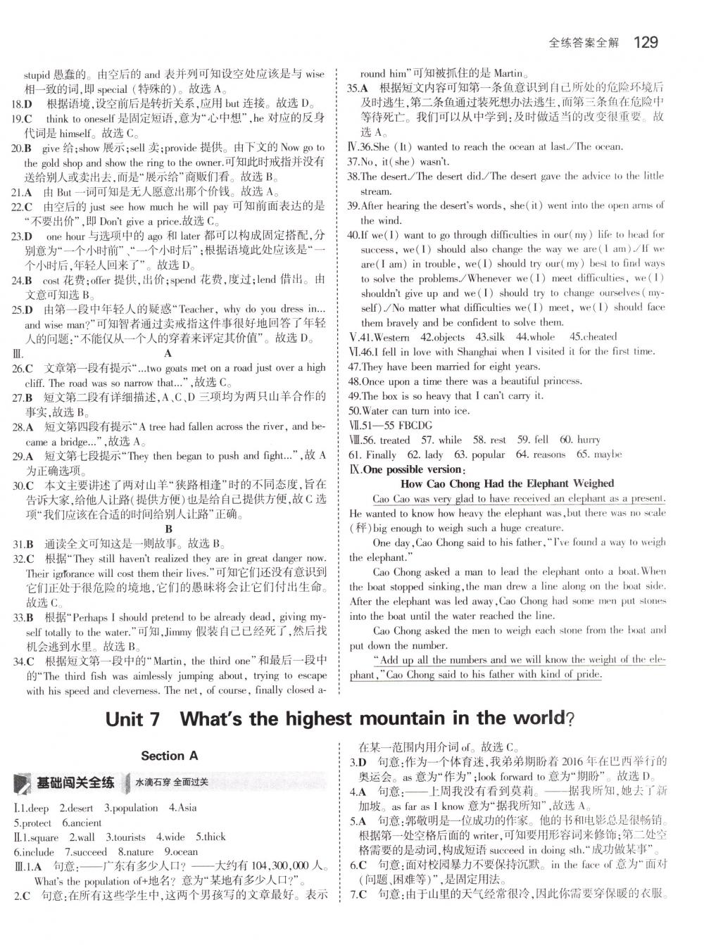 2018年5年中考3年模擬八年級(jí)英語(yǔ)下冊(cè)人教版 第18頁(yè)