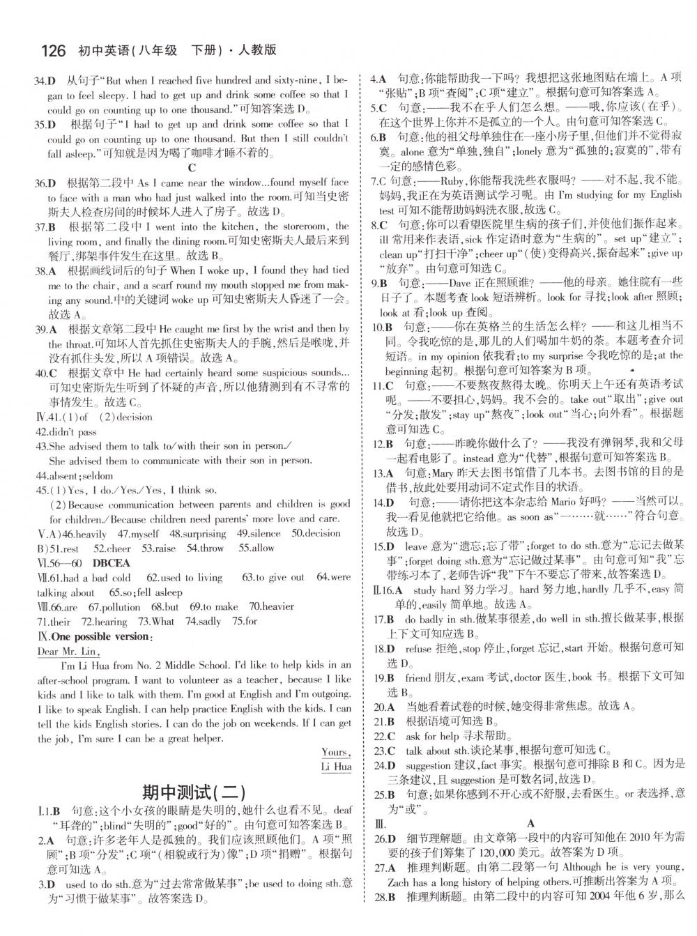 2018年5年中考3年模擬八年級英語下冊人教版 第15頁