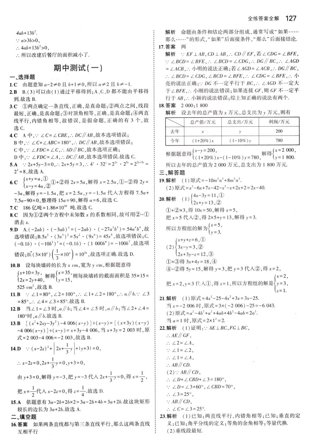 2018年5年中考3年模拟七年级数学下册冀教版答案精英家教网