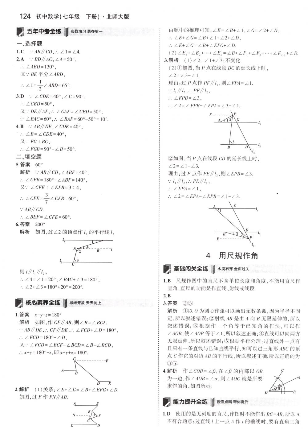 2018年5年中考3年模擬七年級數(shù)學(xué)下冊北師大版 第13頁