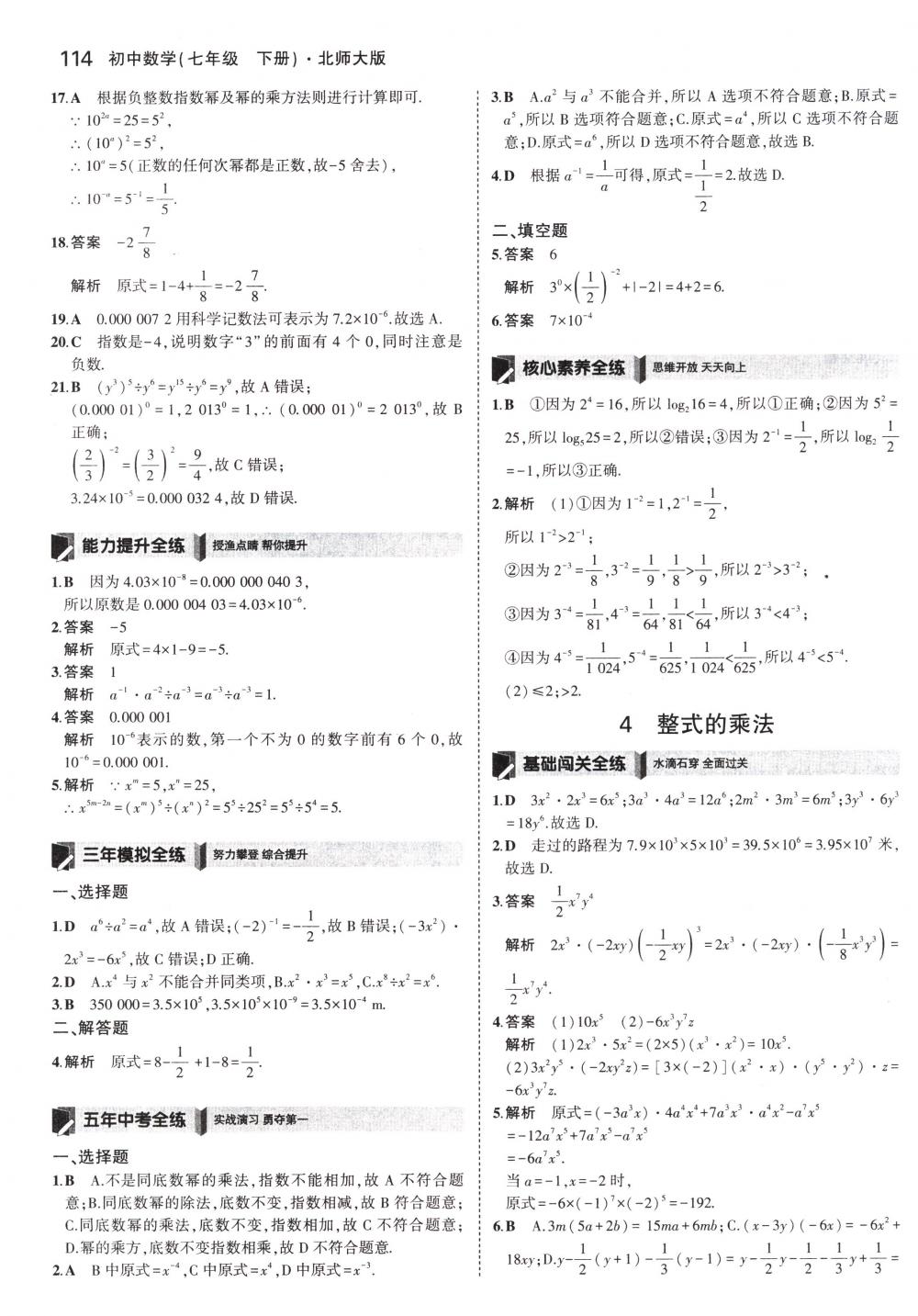 2018年5年中考3年模擬七年級(jí)數(shù)學(xué)下冊(cè)北師大版 第3頁(yè)