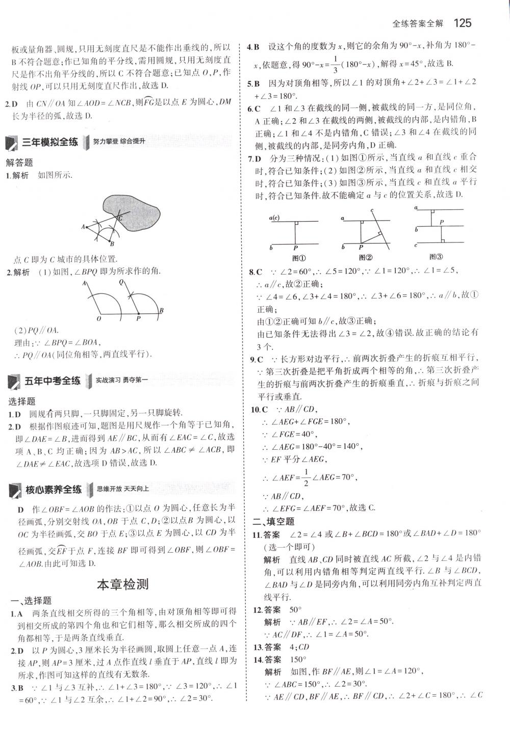 2018年5年中考3年模擬七年級數(shù)學(xué)下冊北師大版 第14頁