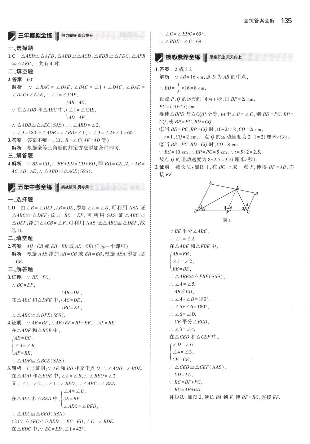 2018年5年中考3年模擬七年級數(shù)學(xué)下冊北師大版 第24頁