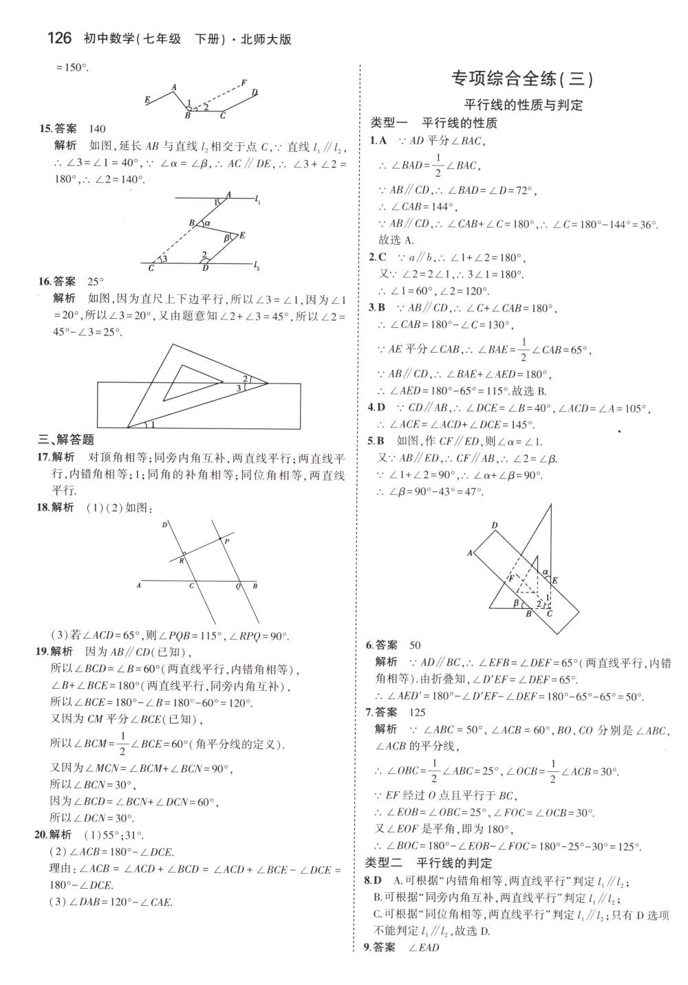 2018年5年中考3年模擬七年級(jí)數(shù)學(xué)下冊(cè)北師大版 第15頁(yè)