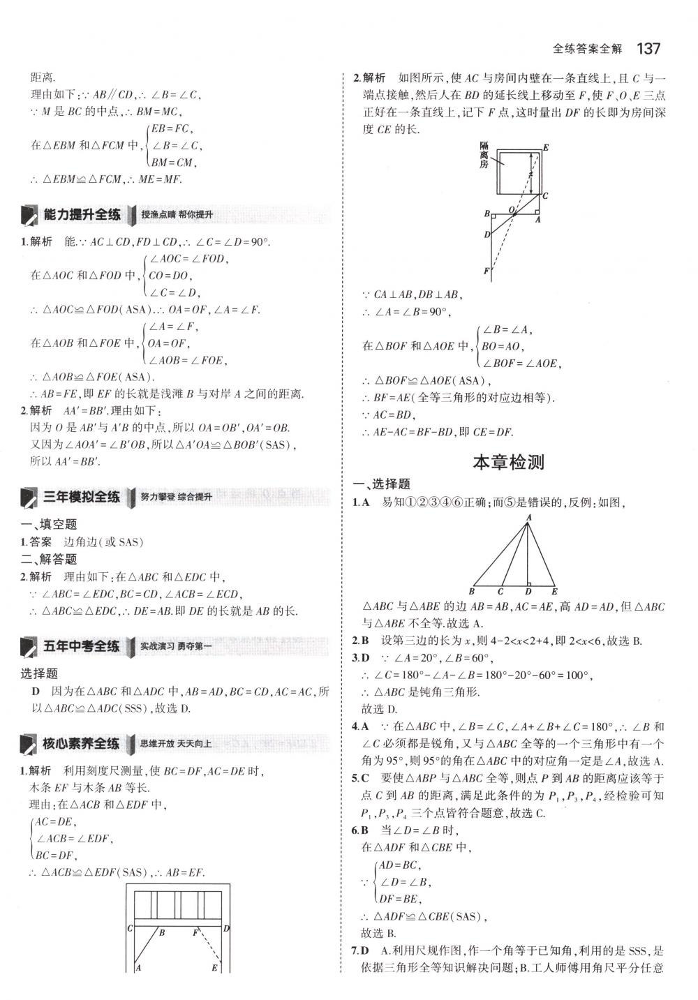 2018年5年中考3年模擬七年級數(shù)學(xué)下冊北師大版 第26頁