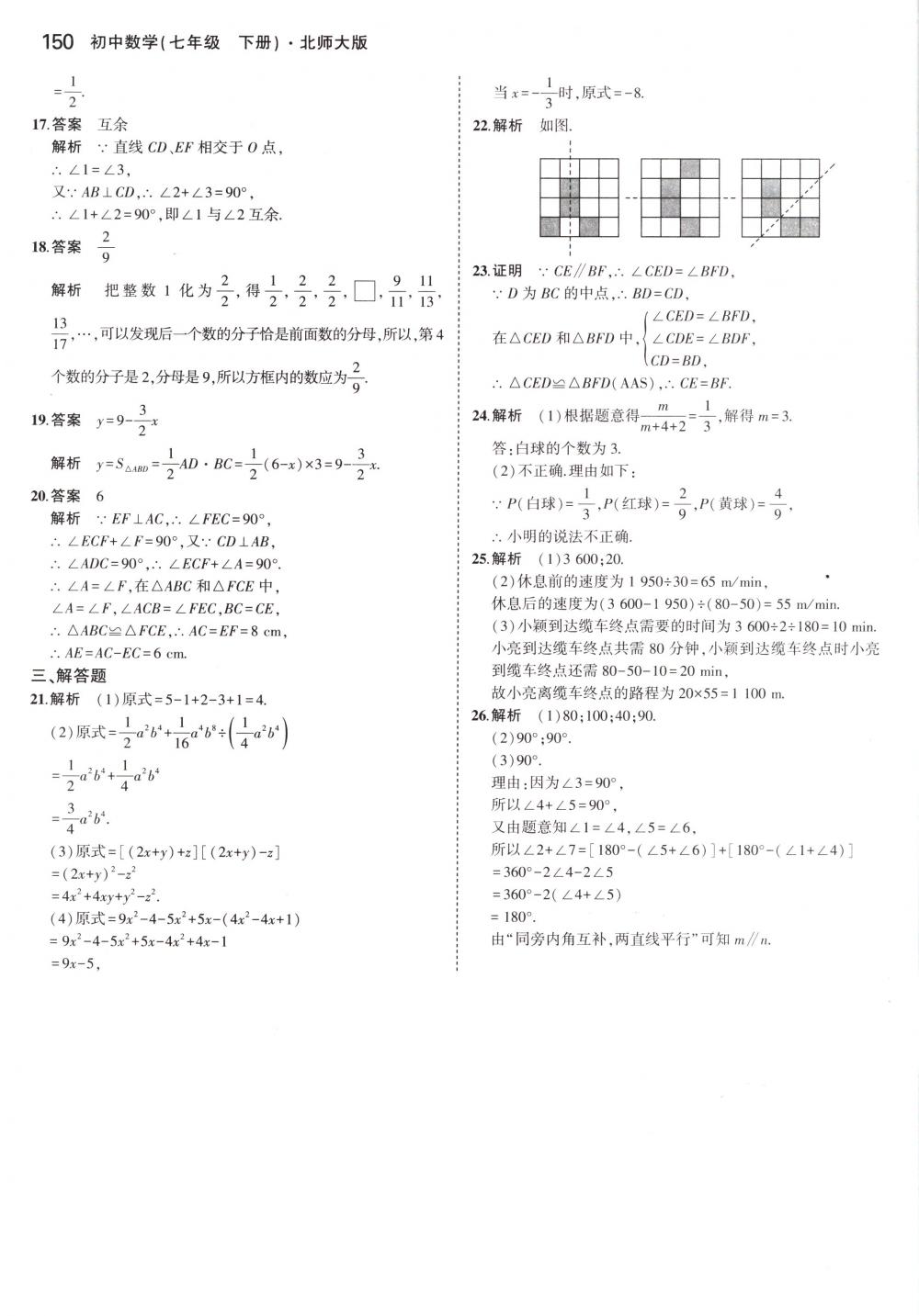 2018年5年中考3年模擬七年級數(shù)學下冊北師大版 第39頁