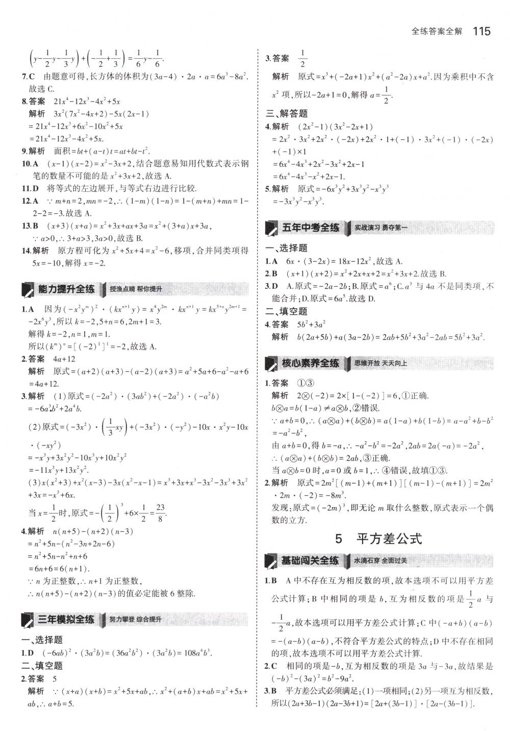 2018年5年中考3年模擬七年級數(shù)學(xué)下冊北師大版 第4頁