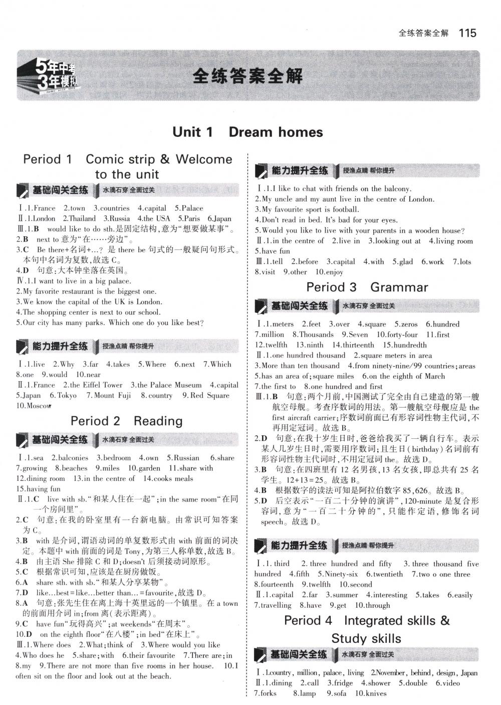 2018年5年中考3年模擬七年級(jí)英語下冊(cè)牛津版 第1頁