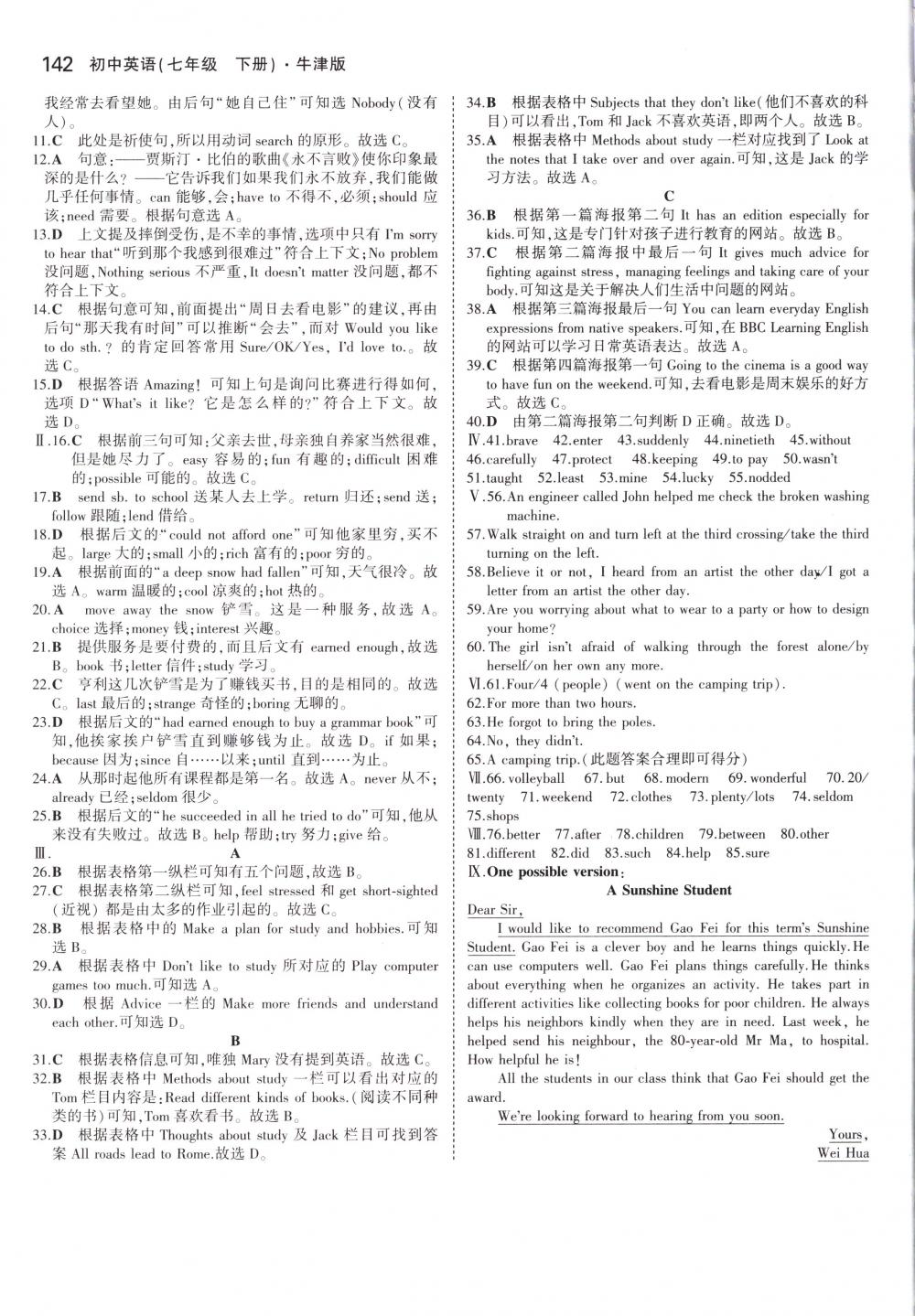 2018年5年中考3年模擬七年級(jí)英語(yǔ)下冊(cè)牛津版 第28頁(yè)