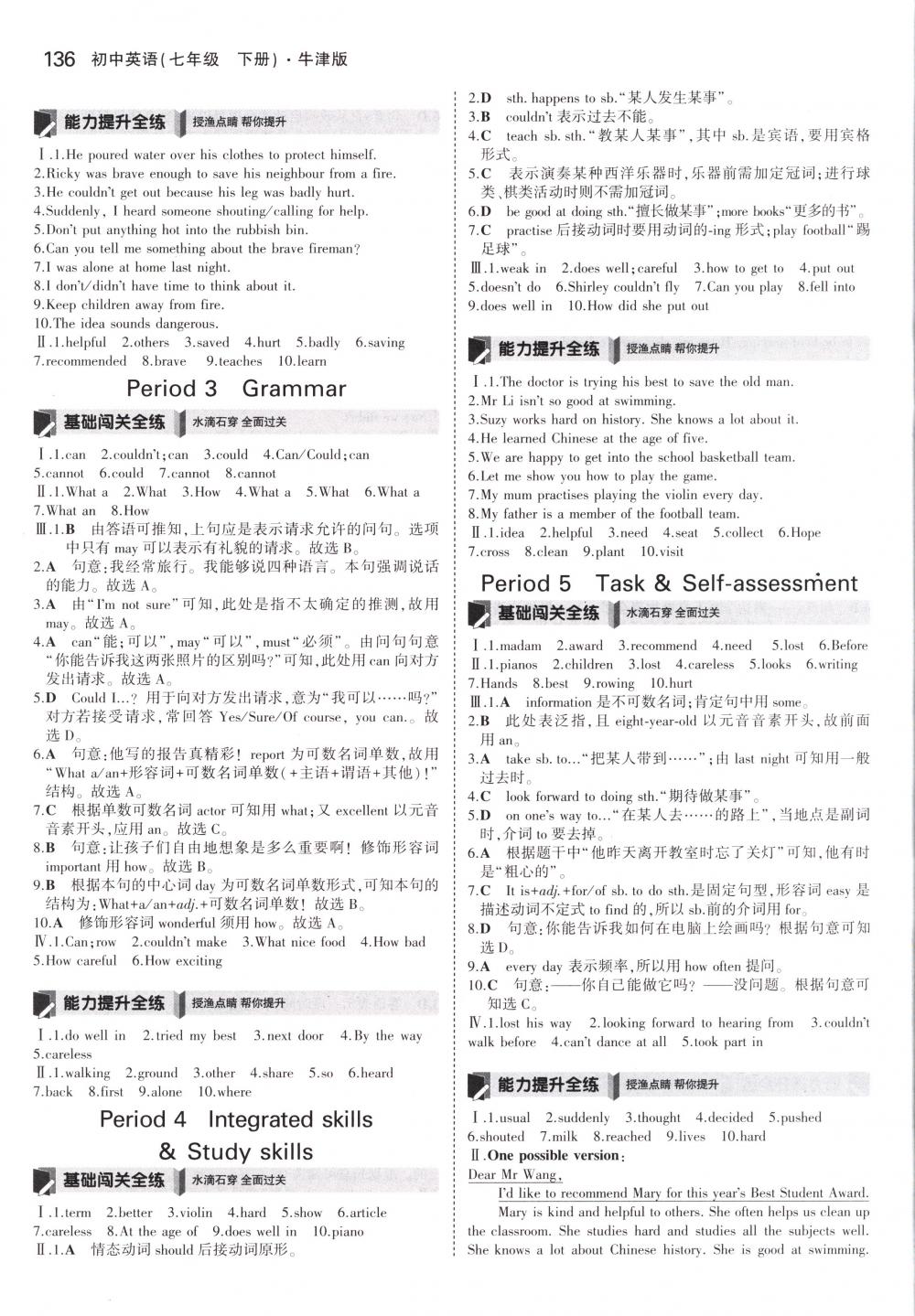 2018年5年中考3年模擬七年級英語下冊牛津版 第22頁