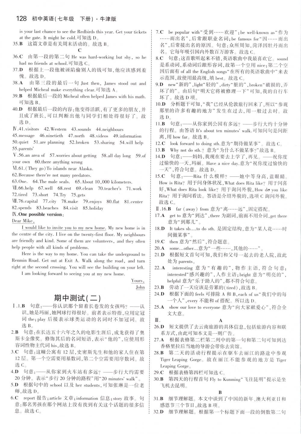 2018年5年中考3年模擬七年級(jí)英語(yǔ)下冊(cè)牛津版 第14頁(yè)