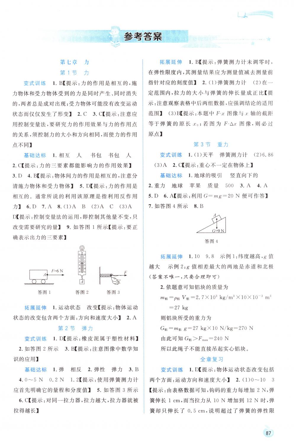 八年级物理下册人教版 精英家教网-作业圈 作业圈作业答案 练习册