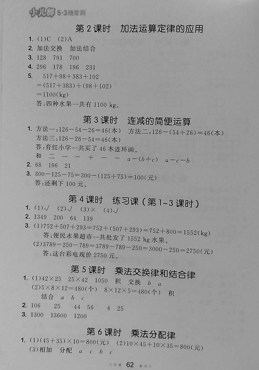 2018年53随堂测小学数学四年级下册人教版 第4页