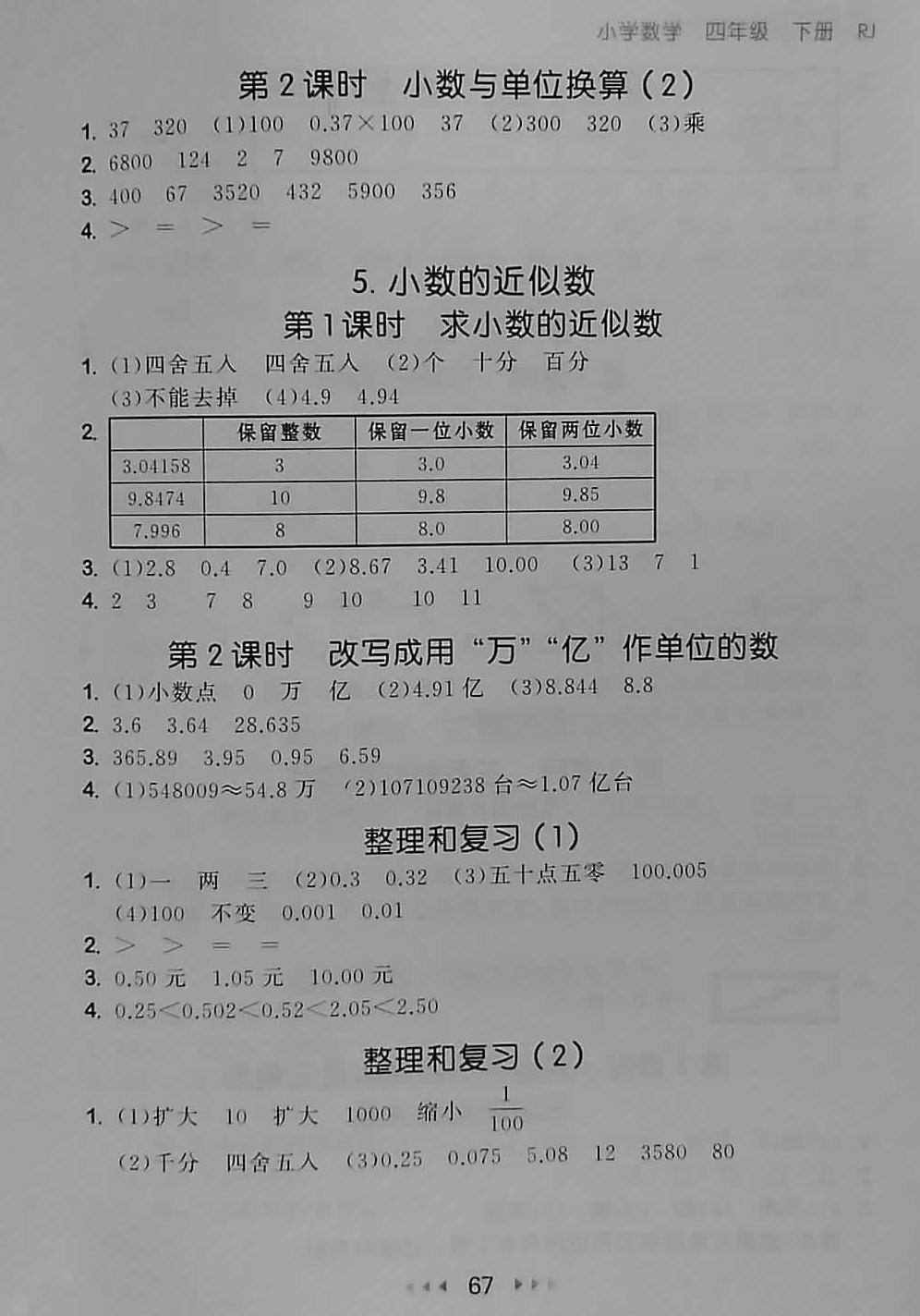 2018年53随堂测小学数学四年级下册人教版 第9页