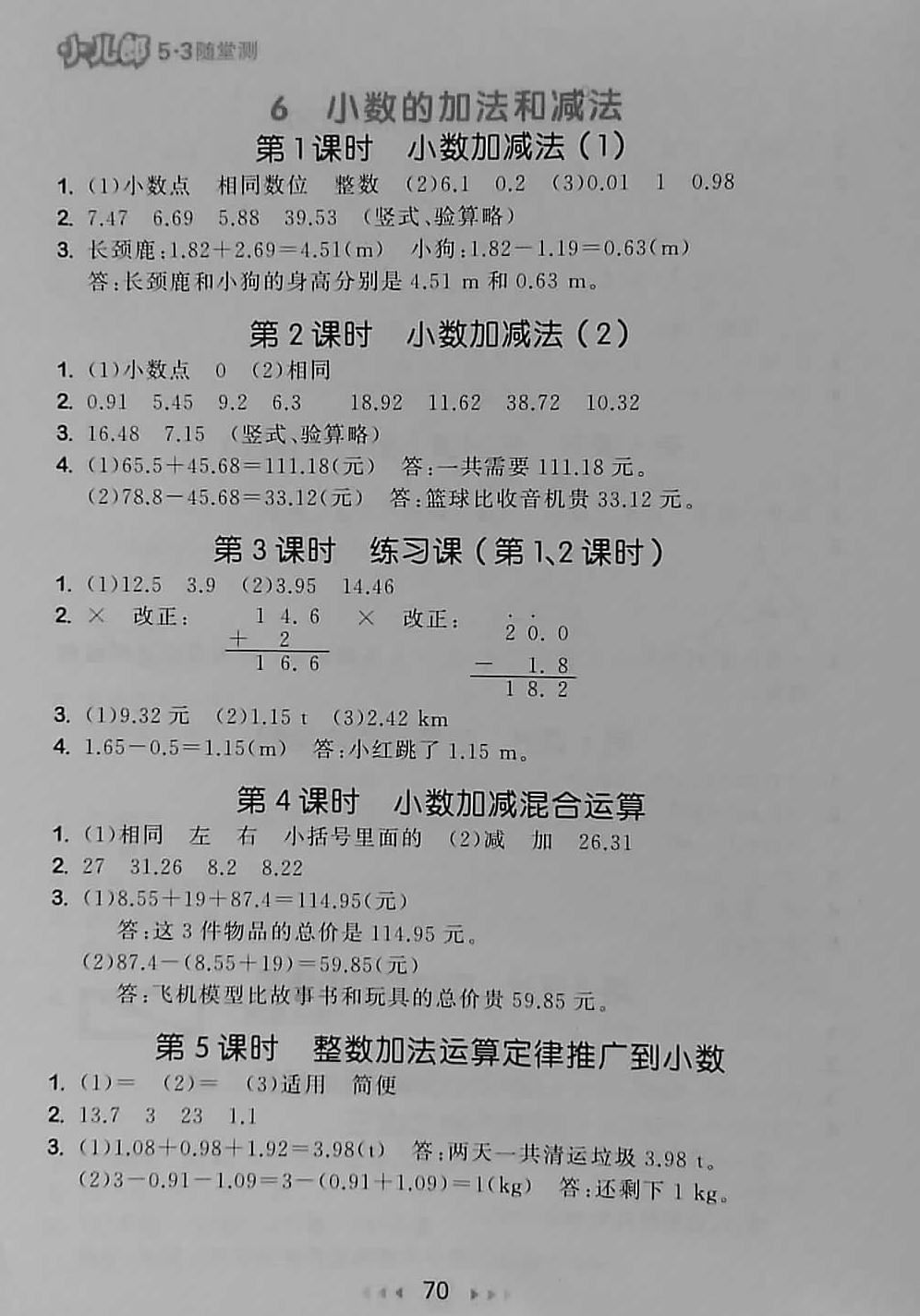 2018年53随堂测小学数学四年级下册人教版 第12页