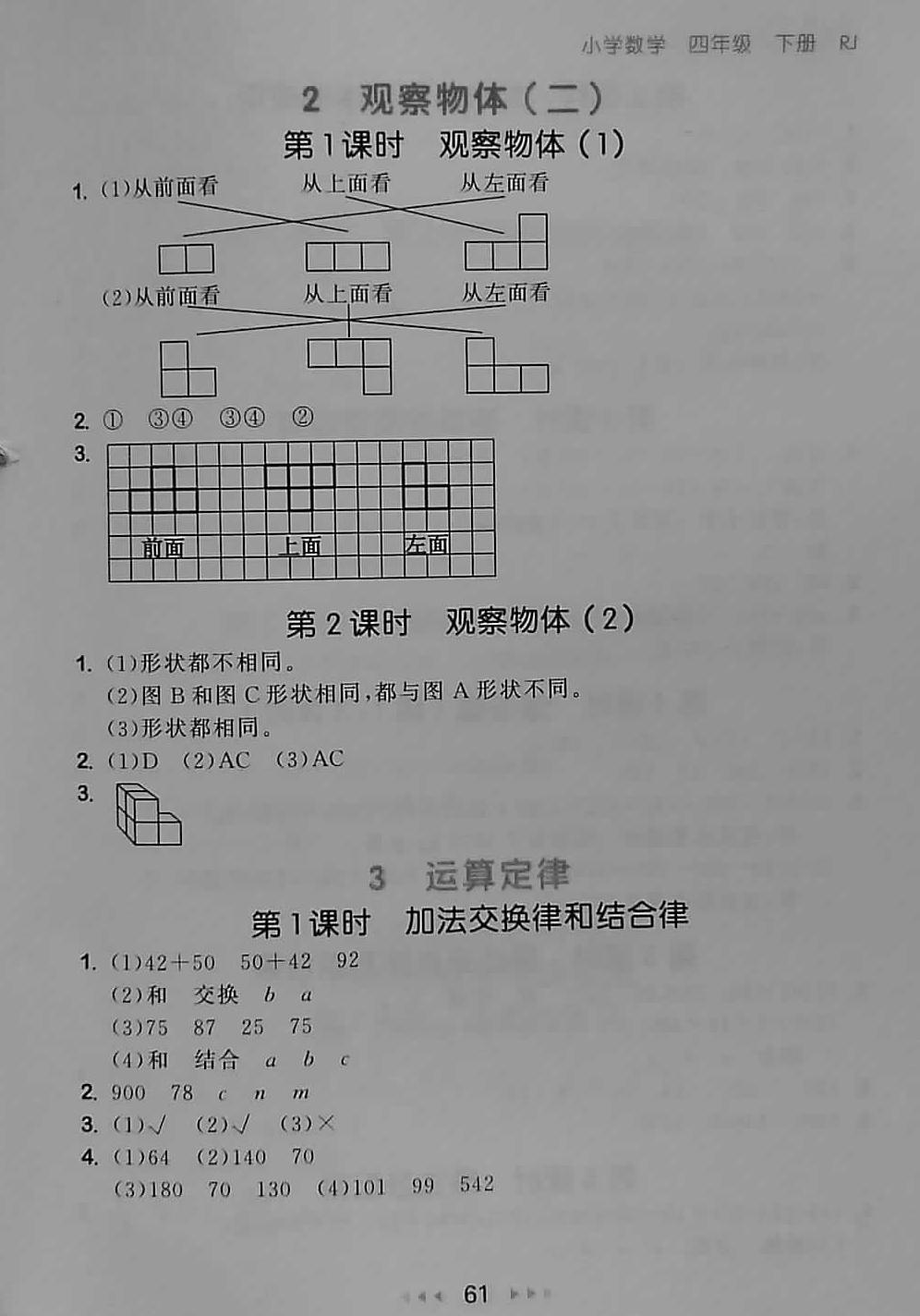 2018年53随堂测小学数学四年级下册人教版 第3页