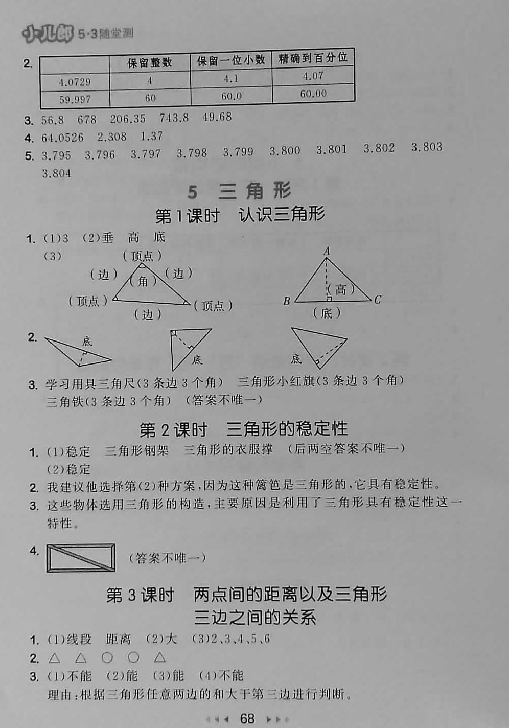 2018年53随堂测小学数学四年级下册人教版 第10页
