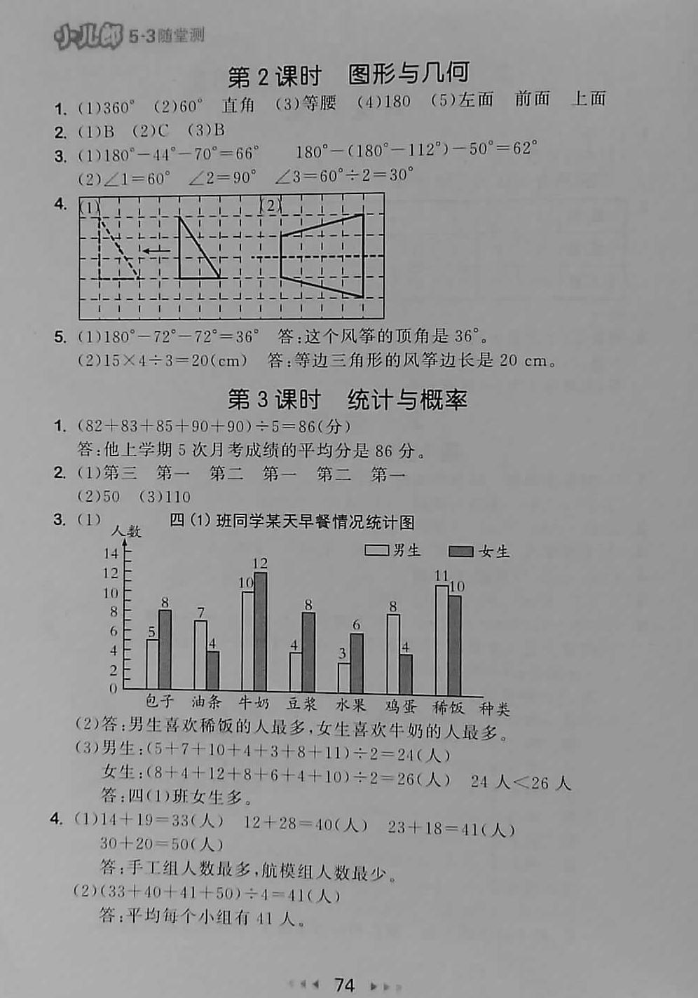 2018年53随堂测小学数学四年级下册人教版 第16页