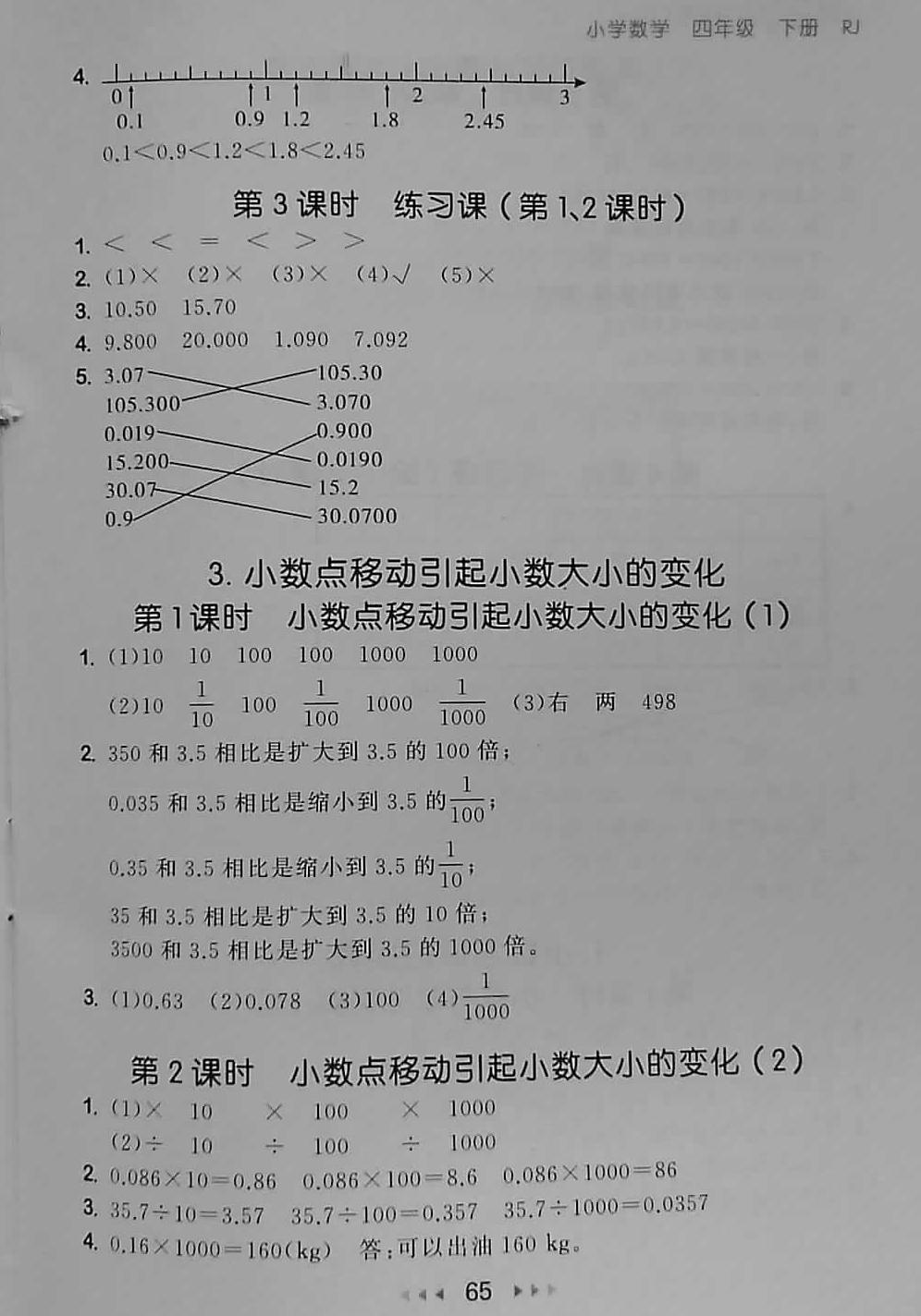 2018年53随堂测小学数学四年级下册人教版 第7页